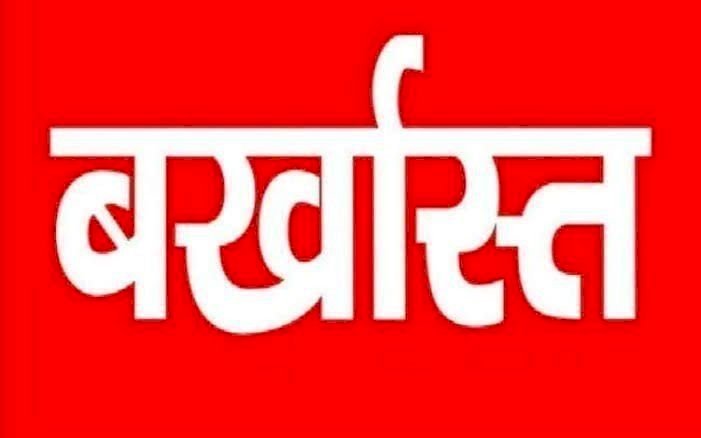 जशपुर: 165 दिन की अनुपस्थिति के कारण कर्मचारी को नौकरी से बर्खास्त 1 IMG 20241207 WA0017 2