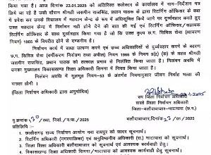 Principal suspended: निर्वाचन अधिकारी ने प्रधान पाठक को किया निलंबित, चुनाव कार्य में बाधा डालने का आरोप