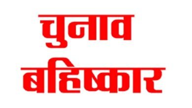 Election Boycott: बालोद जिले के इस गांव में ये क्या हुआ, किसी ने नहीं किया वोट, पंचायत चुनाव का किया बहिष्कार