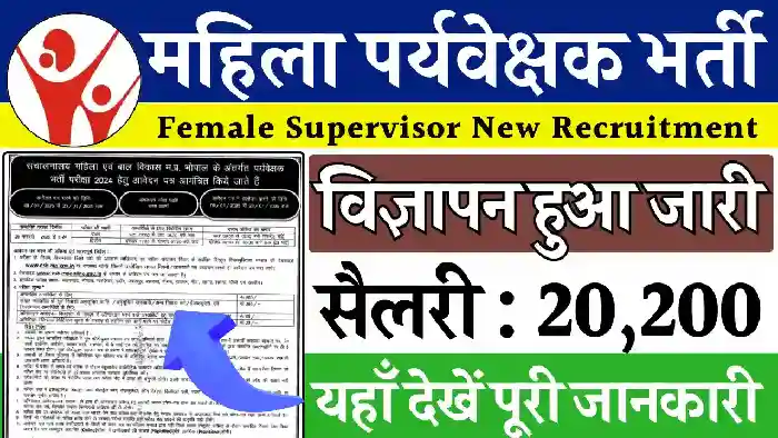 CG Female Supervisor Recruitment 2025: छत्तीसगढ़ में महिला सरकारी नौकरी का सुनहरा मौका!