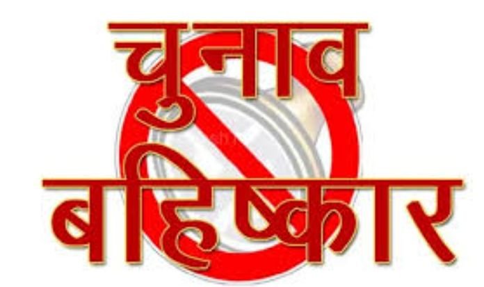 चुनाव बहिष्कार