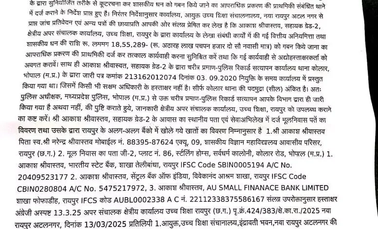रायपुर: सरकारी गाड़ी में पेट्रोल घोटाला, सहायक ग्रेड-2 कर्मचारी पर FIR दर्ज 1 4460107 untitled 37 copy 1