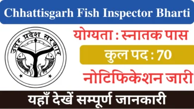 Chhattisgarh Fish Inspector Bharti 2024