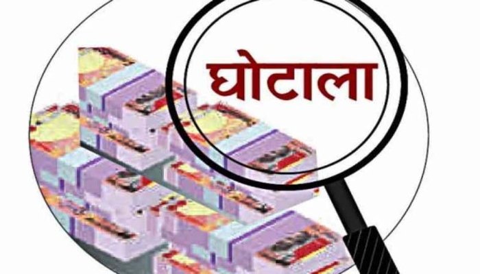 उच्च शिक्षा विभाग में लाखों का घोटाला; डिजिटल सिग्नेचर से किया धोखाधड़ी, रुसा भी लपेटे में