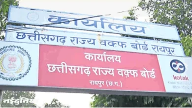09 04 2025 raipur waqff board