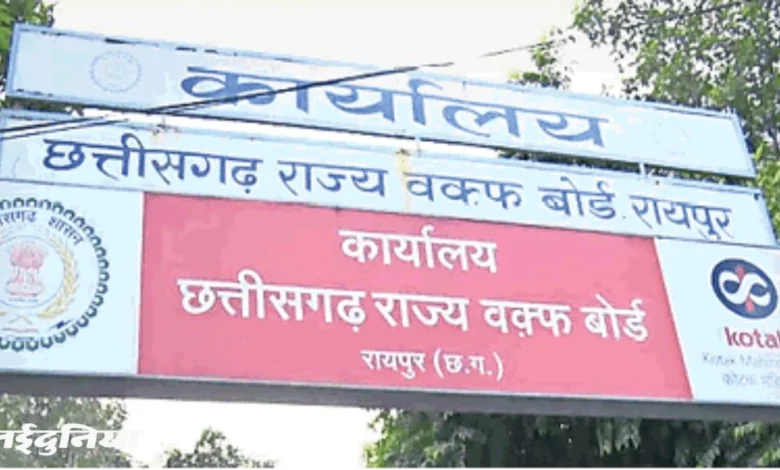 छत्तीसगढ़ में पहली बार वक्फ संपत्तियों का किराया होगा पूरी तरह ऑनलाइन 1 09 04 2025 raipur waqff board