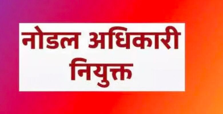 महासमुंद: प्रधानमंत्री आवास योजना के तहत 'मोर दुआर, साय सरकार' महाभियान के लिए नोडल अधिकारी नियुक्त 1 IMG 20250416 140959