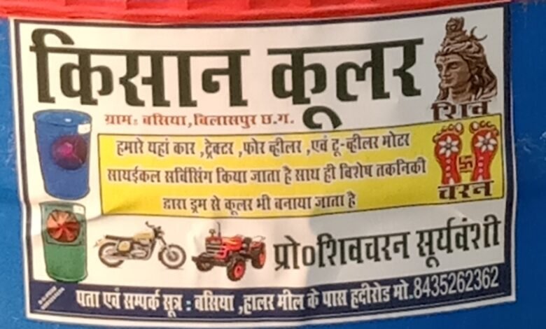 ना एसी, ना महंगा कूलर, बिलासपुर के शिवचरण ने प्लास्टिक ड्रम से बनाया देसी समाधान 1 WhatsApp Image 2025 04 18 at 15.28.54