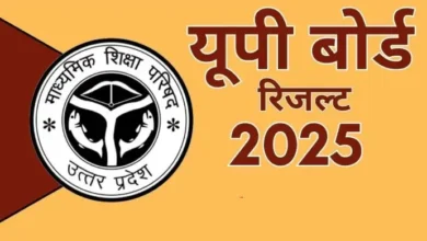 UP Board Result Today: यूपी बोर्ड रिजल्ट आज दोपहर 12:30 बजे