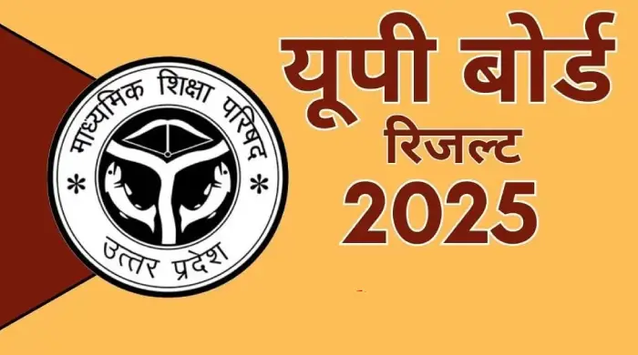 UP Board Result Today: यूपी बोर्ड रिजल्ट आज दोपहर 12:30 बजे