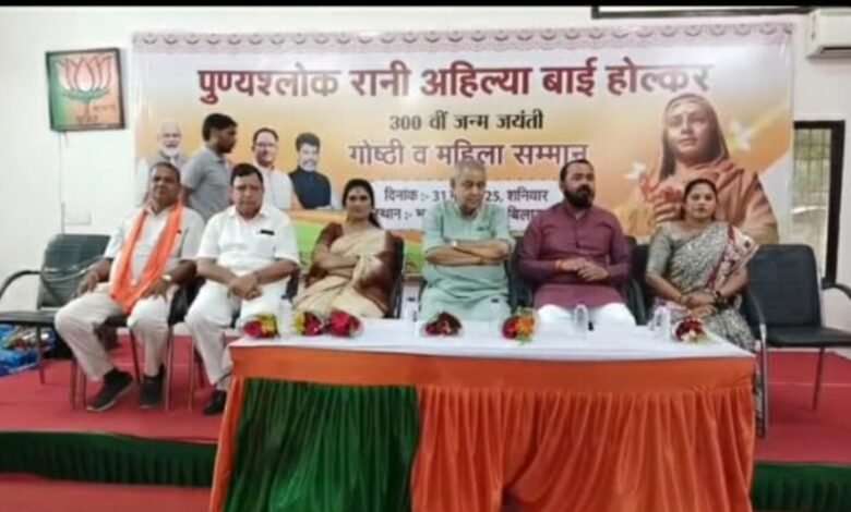 देवी अहिल्याबाई की 300वीं जयंती पर भाजपा की नई शुरुआत, गुमनाम नायकों का करेगी सम्मान