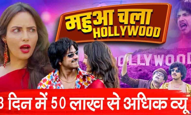 Bhojpuri Star Mahua Singh chale Hollywood