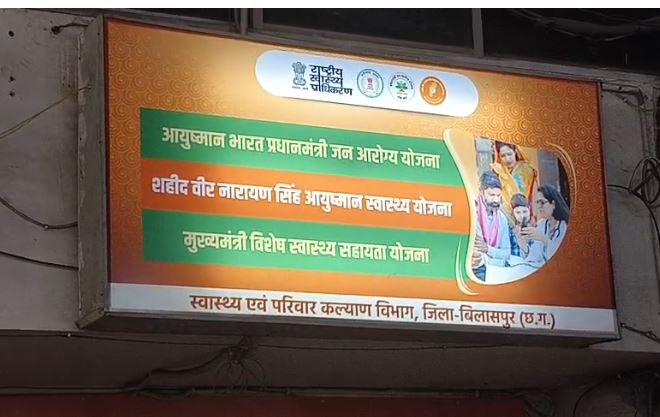 आयुष्मान योजना