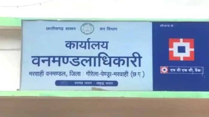 18 लाख का फर्जी बिल बनाकर किया भुगतान, वन विभाग के 2 अधिकारियों पर आरोप