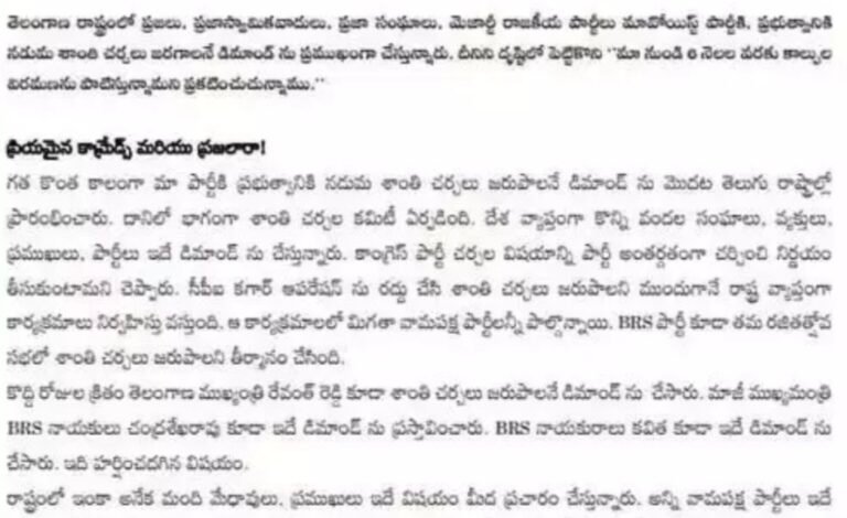 छत्तीसगढ़-तेलंगाना: नक्सलियों ने 6 महीने के लिए किया युद्धविराम का ऐलान, शांति वार्ता को बताया लोकतांत्रिक पहल 1 IMG 20250509 120606