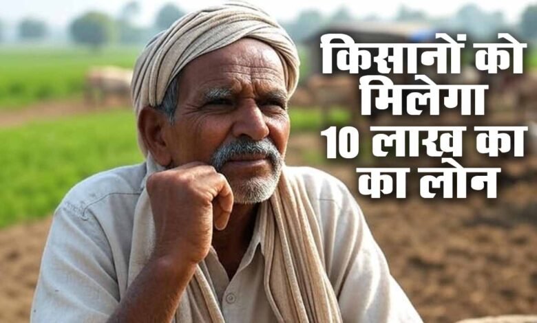 SBI Animal Husbandry Loan Scheme 2025: पशुपालकों को 10 लाख तक का लोन 1 SBI Animal Husbandry Loan Scheme 2025