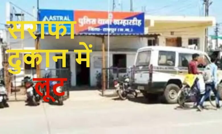 सराफा दुकान