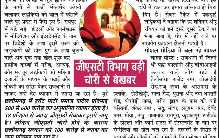 रायपुर: पढ़ाई और नौकरी का झांसा देकर लड़कियों से करवा रहे थे देह व्यापार, भाठागांव में बड़ा सेक्स रैकेट पकड़ा गया 1 4640628 untitled 10 copy