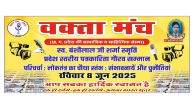 8 जून को वक्ता मंच करेगा 100 पत्रकारों का सम्मान, लोकतंत्र पर होगी विशेष चर्चा 3 4654133 untitled 24 copy