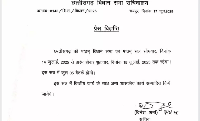 छत्तीसगढ़ विधानसभा का मानसून सत्र 14 जुलाई से, कुल 5 दिन चलेगा सत्र 1 4680037 untitled 20 copy 1