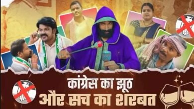 सोशल मीडिया के जरिए भाजपा ने फिर कांग्रेस पर किया वार, "कांग्रेस का झूठ और सच की शरबत" दिया नाम