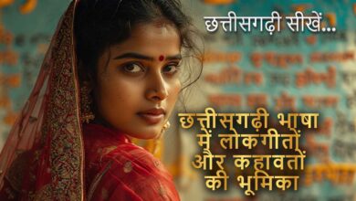 Folk Songs in Chhattisgarhi language