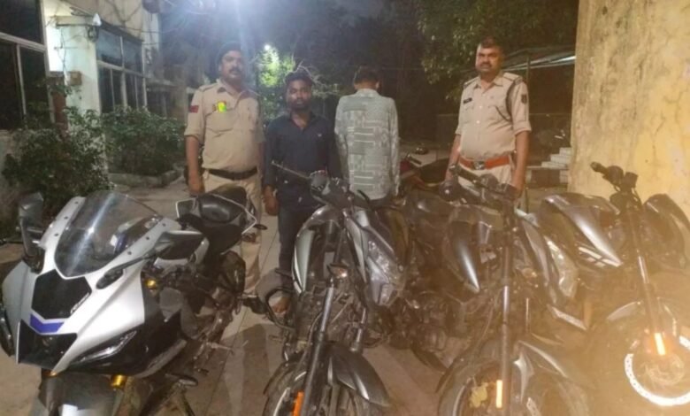 Thieves Gang: बाइक चोर गिरोह का पर्दाफाश, चोरी करके ओडिशा में करते थे डील 1 बाइक चोर गिरोह का पर्दाफाश, चोरी करके ओडिशा में करते थे डील