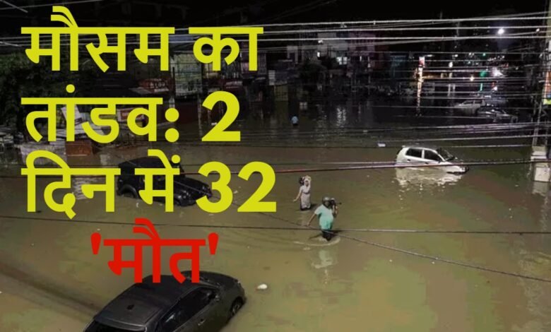 मौसम का तांडव