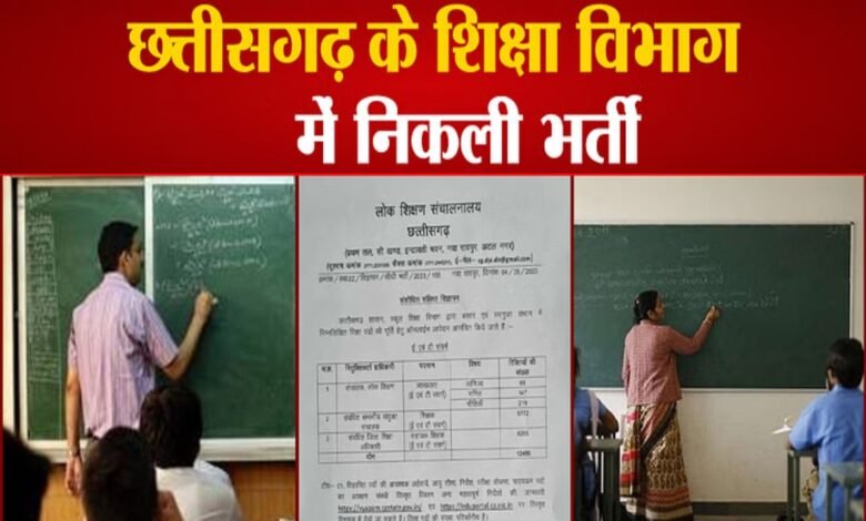 शिक्षकों की बंपर भर्ती
