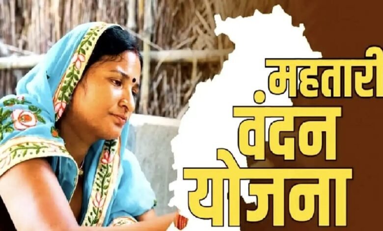 महतारी वंदन योजना: