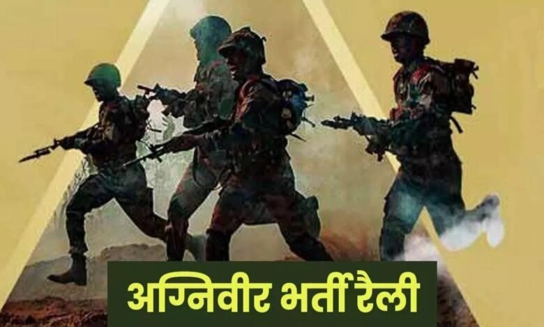 अग्निवीर भर्ती