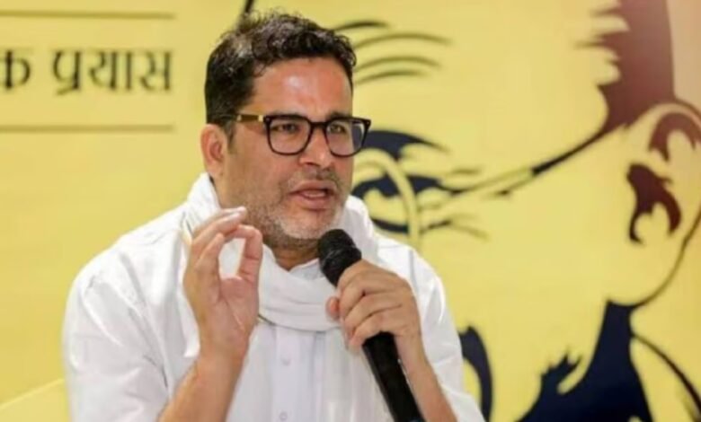बिहार की राजनीति में एक नई हलचल देखने को मिल रही है। राजनीतिक रणनीतिकार से नेता बने प्रशांत किशोर (PK) की पार्टी जन सुराज को निर्वाचन आयोग