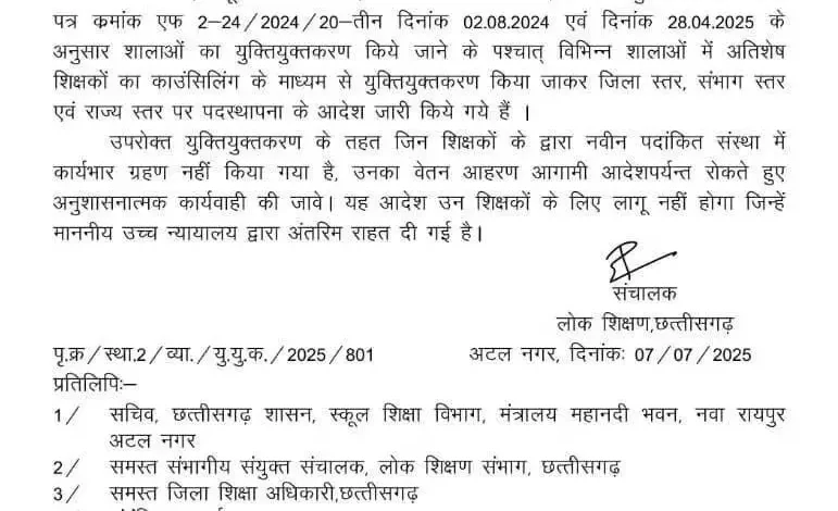 युक्तियुक्तकरण के बाद कार्यभार नहीं संभालने वाले शिक्षकों की सैलरी रुकेगी, होगी कार्रवाई 1 4735733 untitled 26 copy