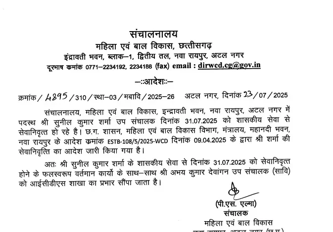 रायपुर: महिला बाल विकास विभाग के विवादित अधिकारी सुनील कुमार शर्मा रिटायर, फिर से संविदा पर लौटने की तैयारी! 1 4777020 untitled 12 copy