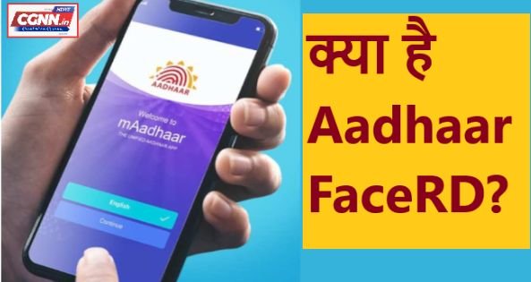 Aadhaar Card Verification