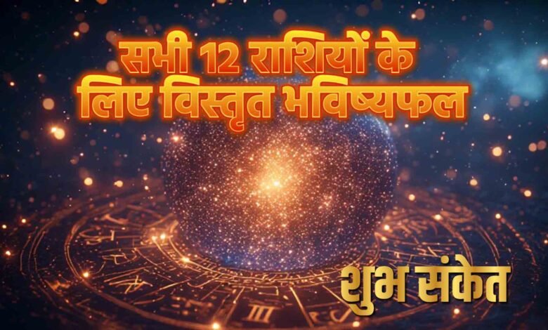 Hindi Horoscope Forecast 20 July 2025