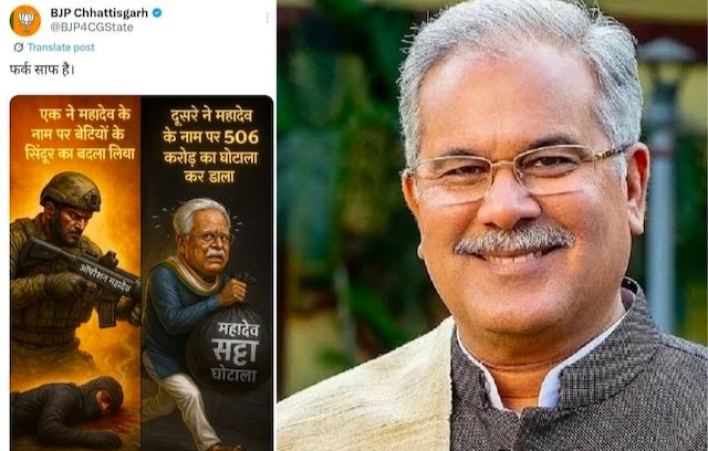 महादेव के नाम पर घमासान: भाजपा का कांग्रेस और भूपेश बघेल पर पोस्टर वार, अरुण साव का तीखा हमला 1 IMG 20250730 134254