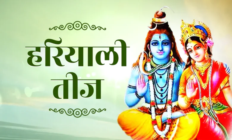 हरियाली तीज 2025: चंद्र दर्शन, व्रत का महत्व और पूजन विधि 1 iksjfj1k hariyali teej 2025 625x300 24 July 25