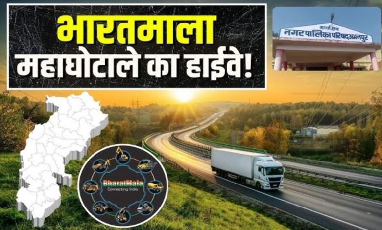 भारत माला घोटाला