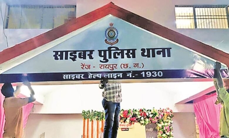 साइबर थाना