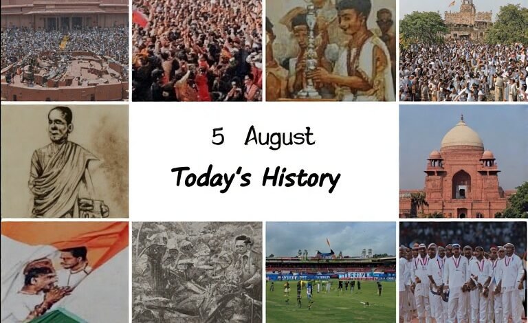Today in history 5 August: ऐतिहासिक घटनाएं और उनका महत्व 1 Today in history 5 August