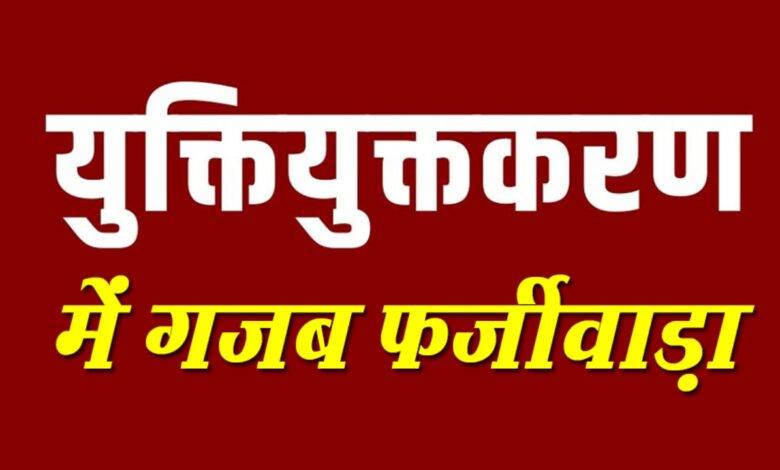 युक्तियुक्तकरण, प्रशासनिक कार्रवाई, BEO विनोद पैंकरा, शिक्षक तैनाती गड़बड़ी, Rationalization, Administrative action, BEO Vinod Pankra, Teacher deployment irregularities, Jashpur Collector, Education department reshuffle, जशपुर कलेक्टर, शिक्षा विभाग फेरबदल,