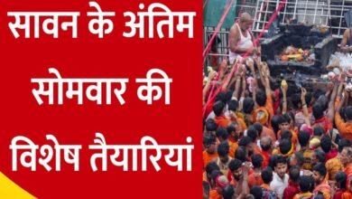 सावन सोमवार 2025, बाबा बैद्यनाथ धाम, महाकालेश्वर मंदिर उज्जैन, Sawan Monday 2025, Baba Baidyanath Dham, Mahakaleshwar Temple Ujjain, Kashi Vishwanath Temple, Crowd of Shiva devotees, Bhasma Aarti Mahakal, Kanwar Yatra, काशी विश्वनाथ मंदिर, शिव भक्तों की भीड़, भस्म आरती महाकाल, कांवड़ यात्रा,