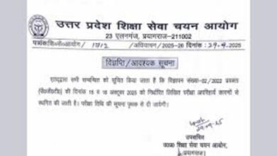 यूपी पीजीटी भर्ती परीक्षा फिर स्थगित, नई तारीख का ऐलान नहीं 1 पीजीटी