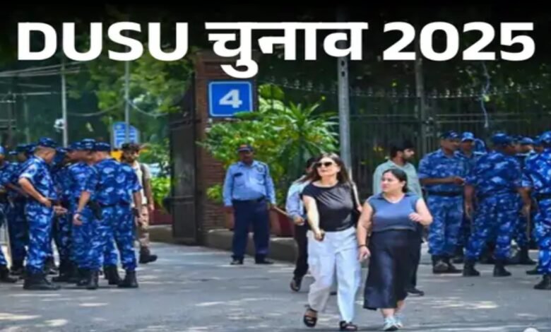 DUSU चुनाव नतीजे आज, ABVP-NSUI आमने-सामने 1 image 2025 09 19T101255.989