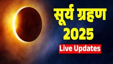 सूर्य ग्रहण 2025, आखिरी सूर्य ग्रहण, सूतक काल, टाइमिंग, भारत में ग्रहण, धार्मिक महत्व,Solar Eclipse 2025, Last Solar Eclipse, Sutak period, Timing, Eclipse in India, Religious Significance,