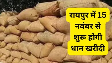 Raipur, Paddy Procurement 2024-25, Kharif Marketing Season, Chhattisgarh, Chief Minister Vishnu Dev Sai, Support Price, 21 quintals per acre, Farmer Registration, Agristack Portal, Unique Farmer ID, Payment, Transparency, October 31, Toll Free Number,