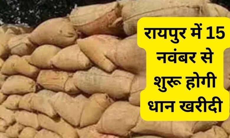 Raipur, Paddy Procurement 2024-25, Kharif Marketing Season, Chhattisgarh, Chief Minister Vishnu Dev Sai, Support Price, 21 quintals per acre, Farmer Registration, Agristack Portal, Unique Farmer ID, Payment, Transparency, October 31, Toll Free Number,