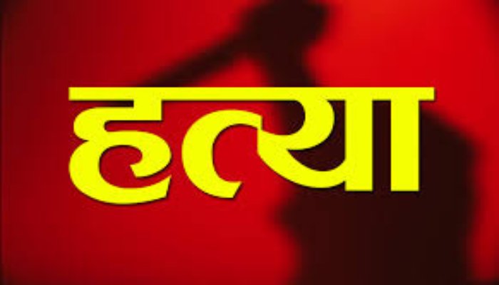 हत्या