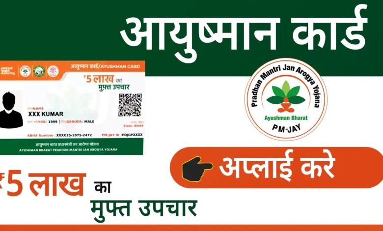 Bilaspur, Ayushman Card, Mahabhiyan, Ration Shop, Health Security, Vaya Vandana Card, Senior Citizens,